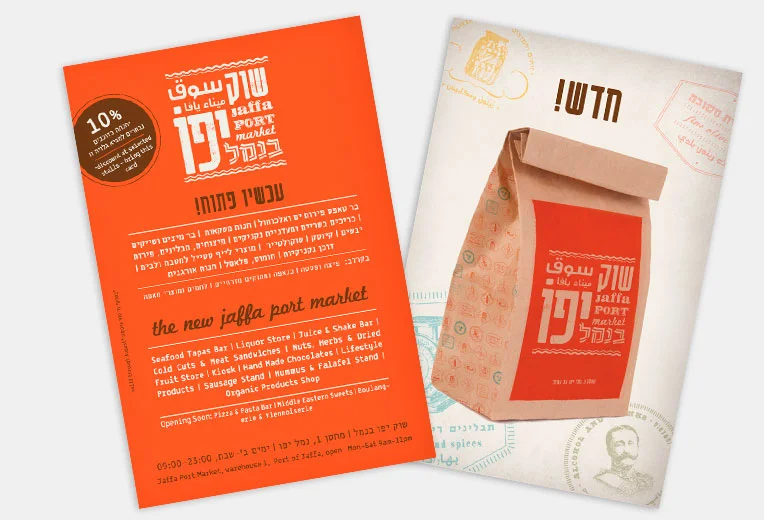 jaffa-postcard.jpg