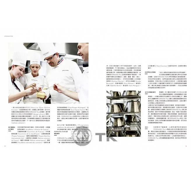 書籍內頁:巴黎 FERRANDI斐杭狄法國高等廚藝學校 介紹。