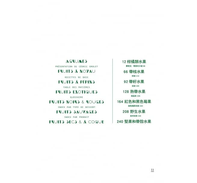 書中包含種類各異的水果甜點製作方法。