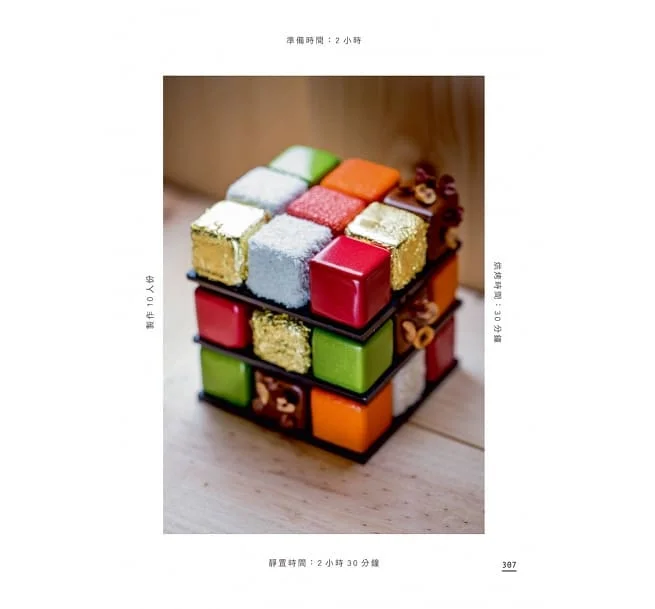 Cédric的知名作品之一「魔術方塊蛋糕」(Rubik’s Cube)。