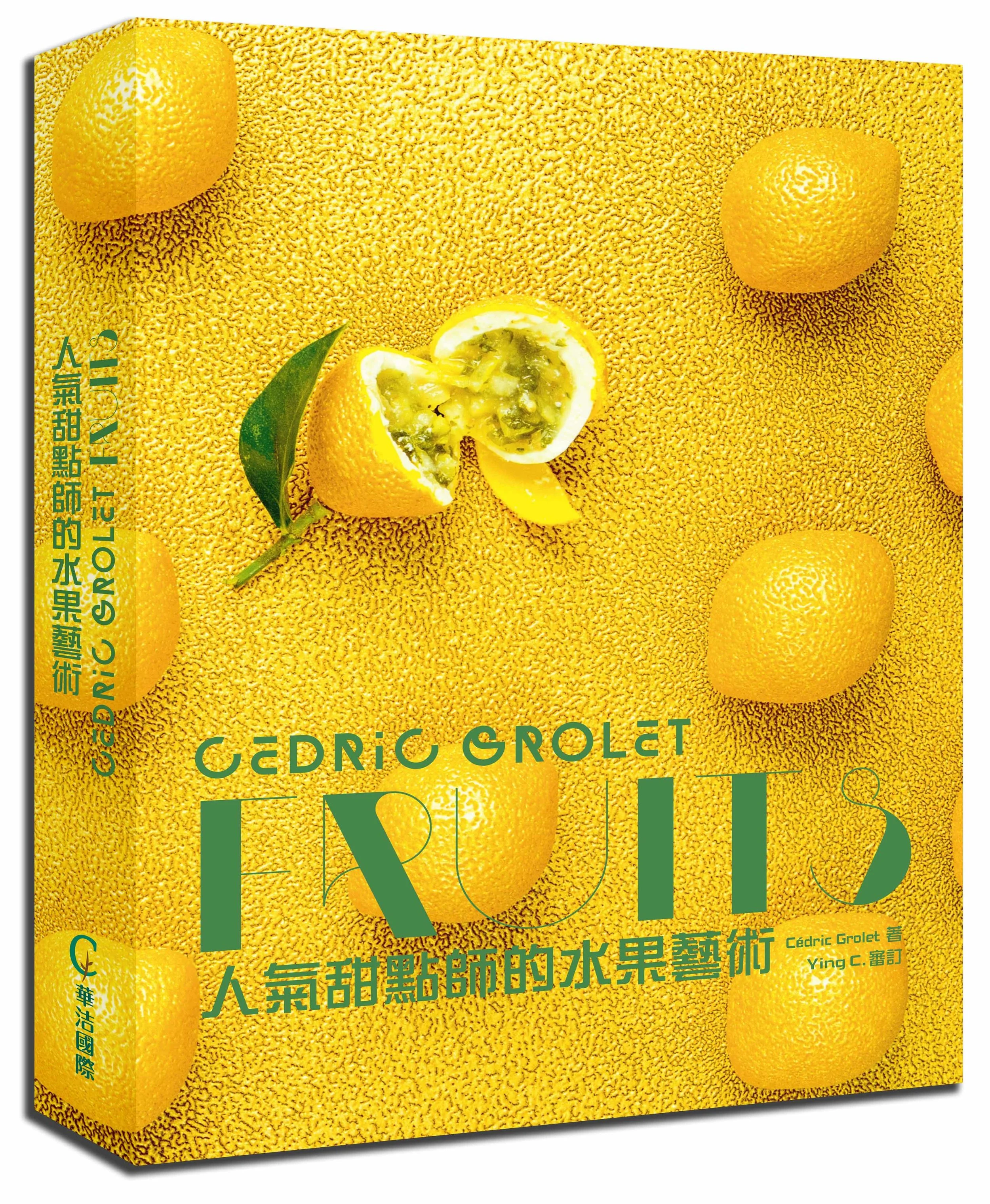由我擔任審訂的《FRUITS-人氣甜點師的水果藝術》即將在5月2日出版。
