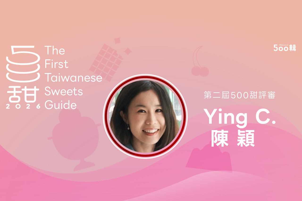 第二屆 500 甜評審／Ying C. 陳穎：不追話題、安靜存在，經得起日常消費的甜點最療癒人心