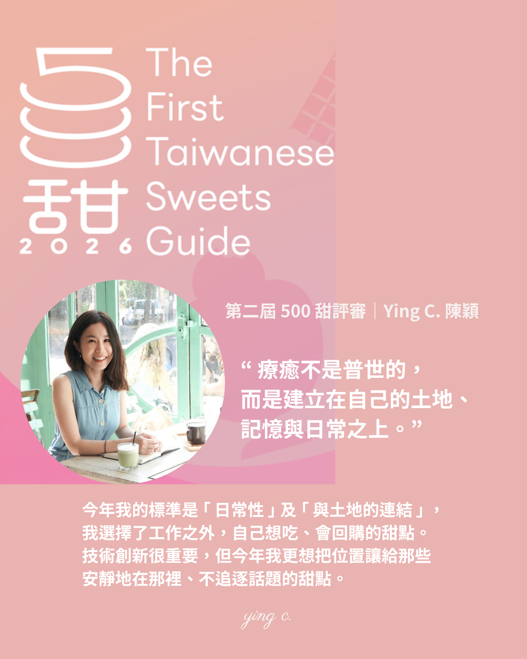 第二屆 500 甜，我的十票投給「經得起日常消費」的甜點