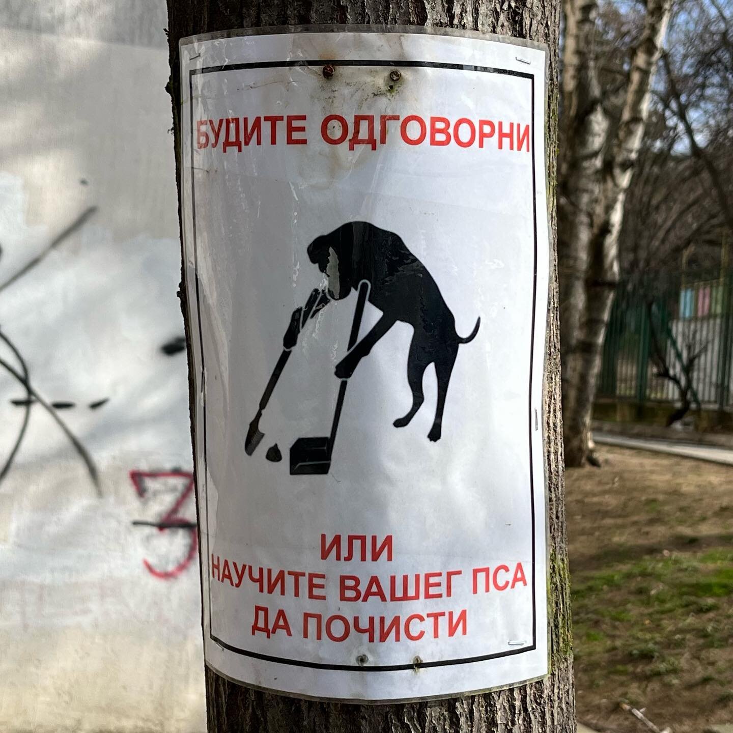 On the topic of dog poop signs&hellip; this one I found in Belgrade says &ldquo;Be responsible or teach your dog to pick up.&rdquo; See, that&rsquo;s a nicer way of asking people to clean up after their dog! 🐶💩