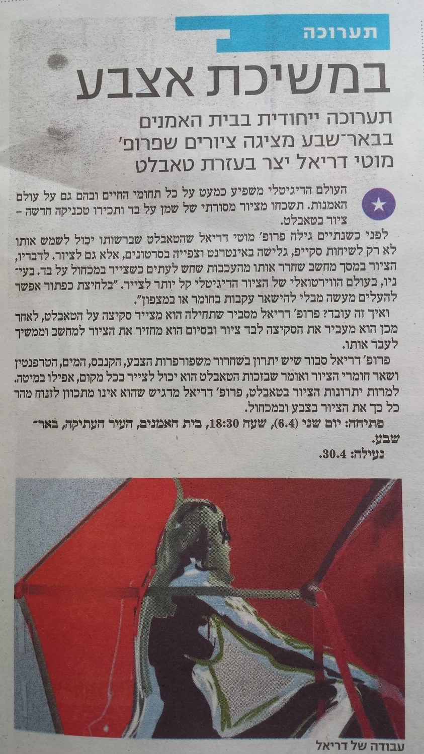 ידיעות הנגב 3.4.2015.jpg