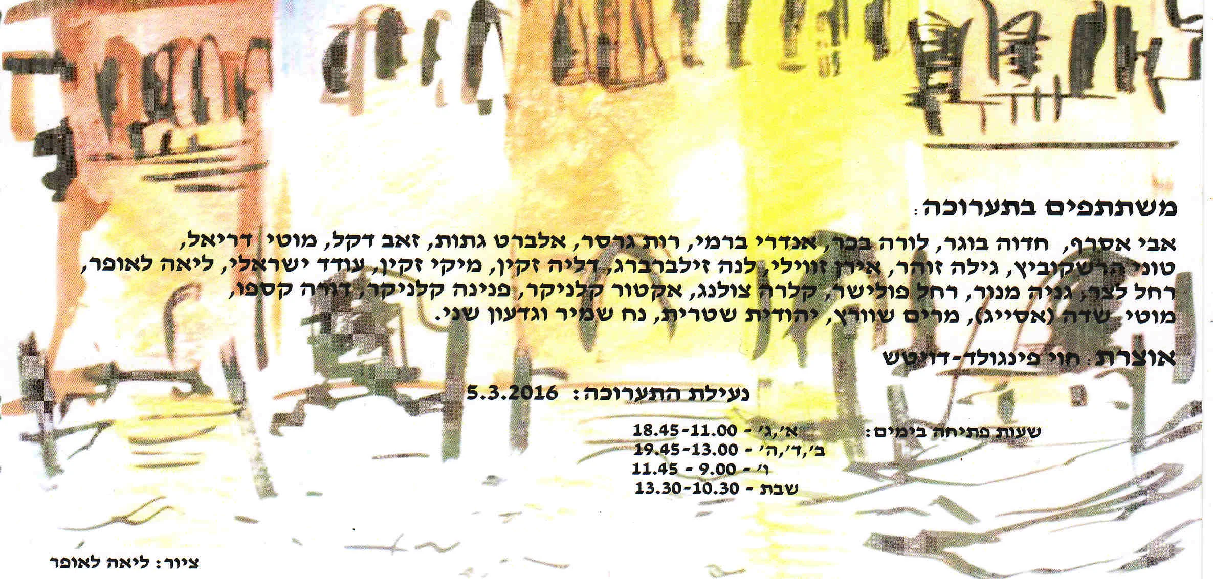 הזמנה לתערוכה צבע ואור צד 2.jpg