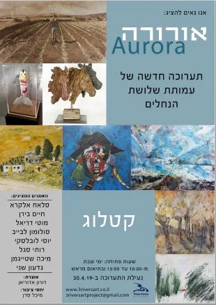 תערוכה ע1 שדה נחמיה 4.2019.JPG