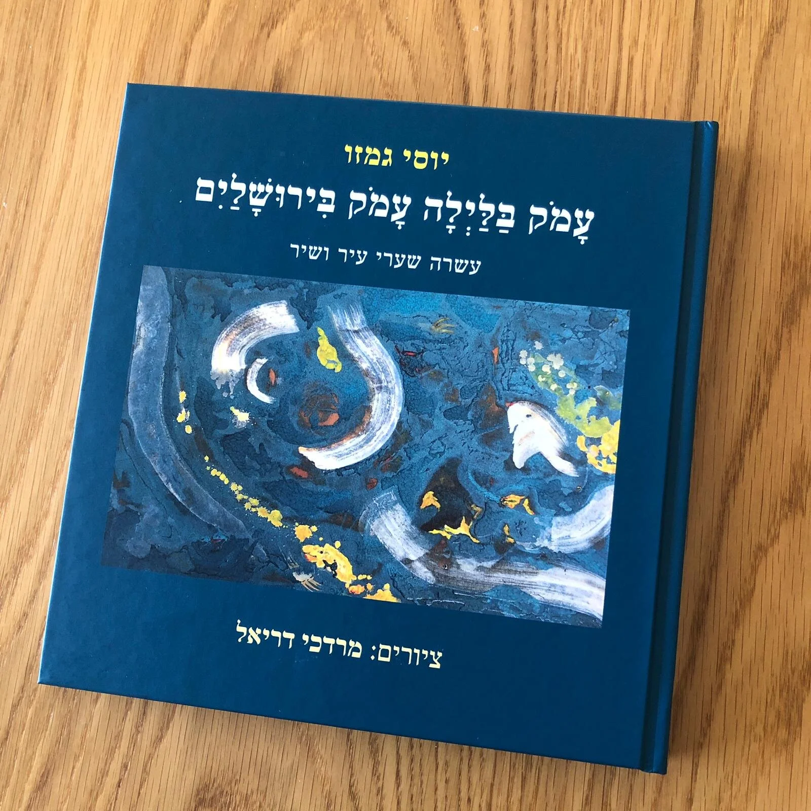  ספר בהוצאת “צבעונים” ,(2020),   .עמוק בלילה עמוק בירושלים”, 109 עמודים” 