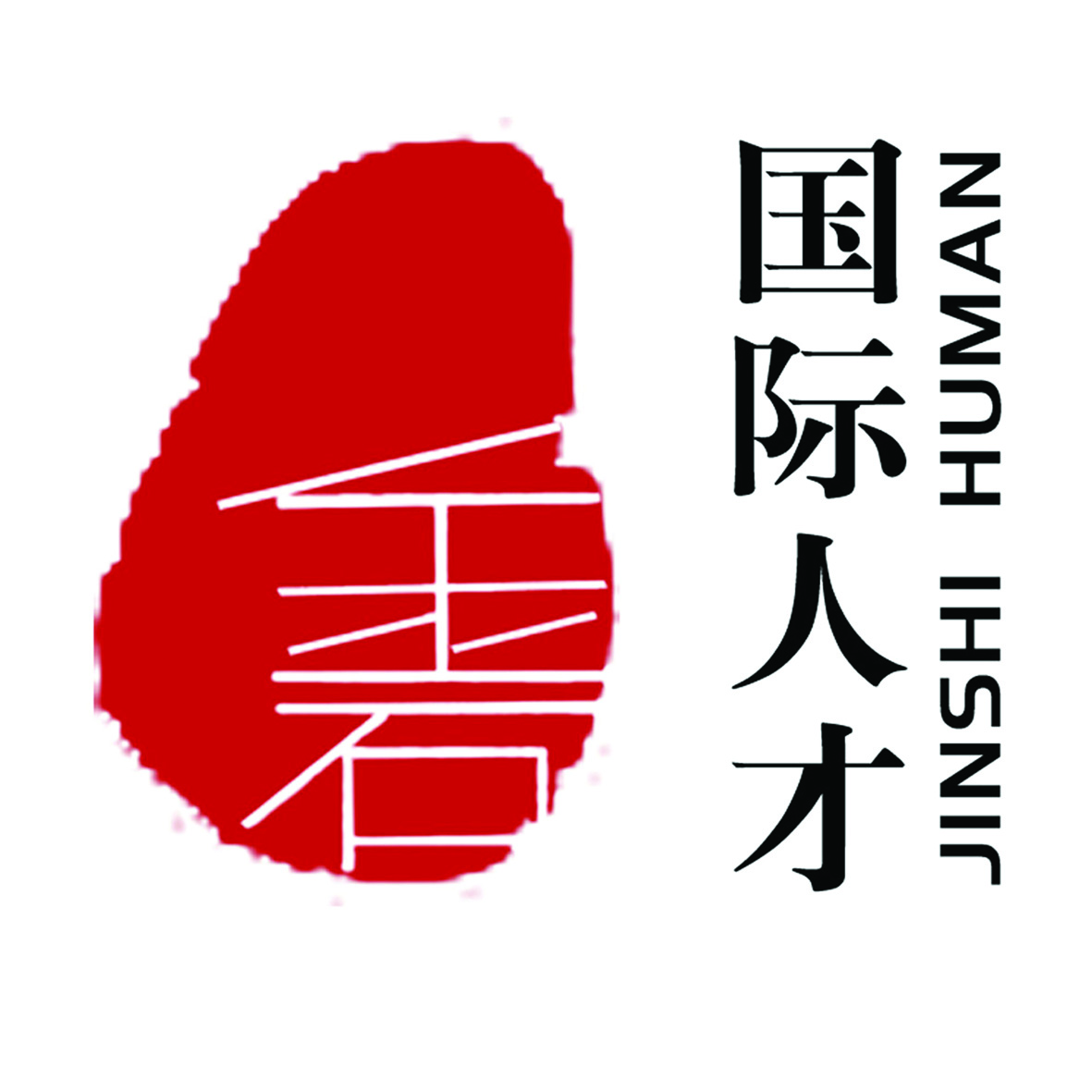 Logo Agents Hebei Jinshi International HR Co., Ltd.jpg