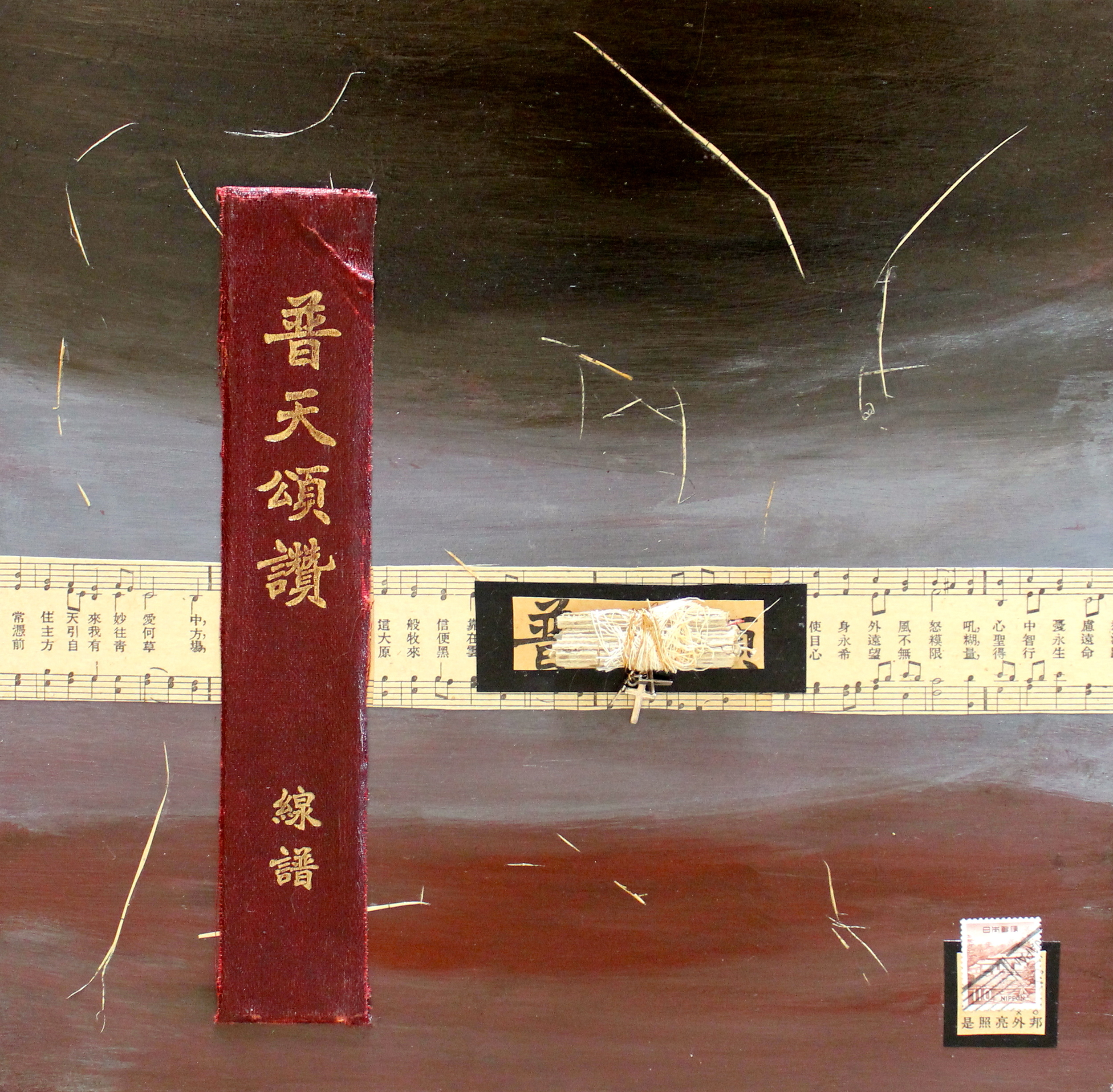 "Hymn" This piece was inspired by a Chinese hymnal that I was given to integrate into my art.