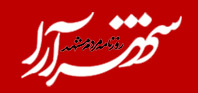 Shahrara Newspaper: نتیجه یک نظرسنجی در آستانه یکسالگی برجام نشان میدهد 