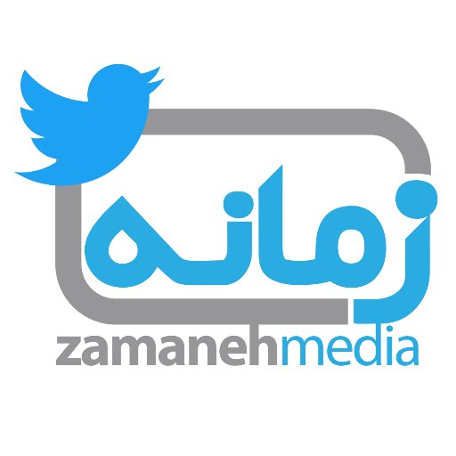 Radio Zamaneh: سوریه، میراث شوم