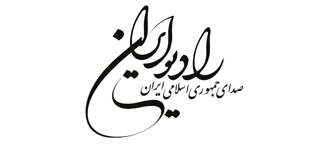 Radio Iran: یک سالگی برجام