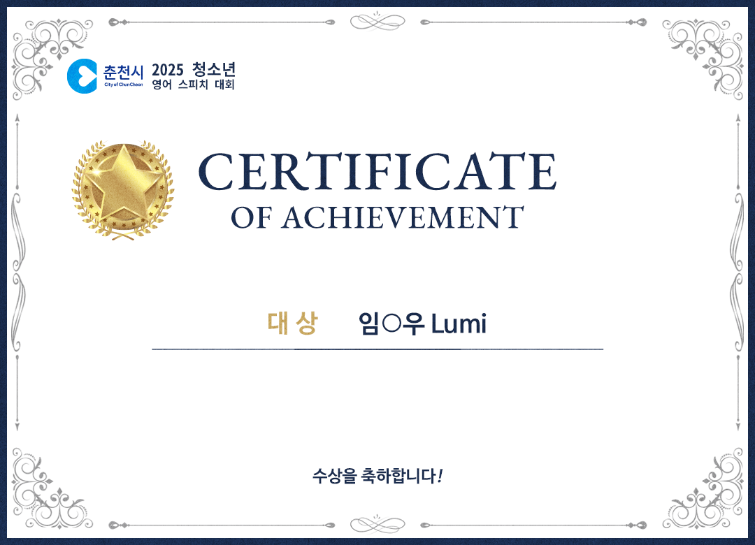 2025 청소년 영어 스피치 대회