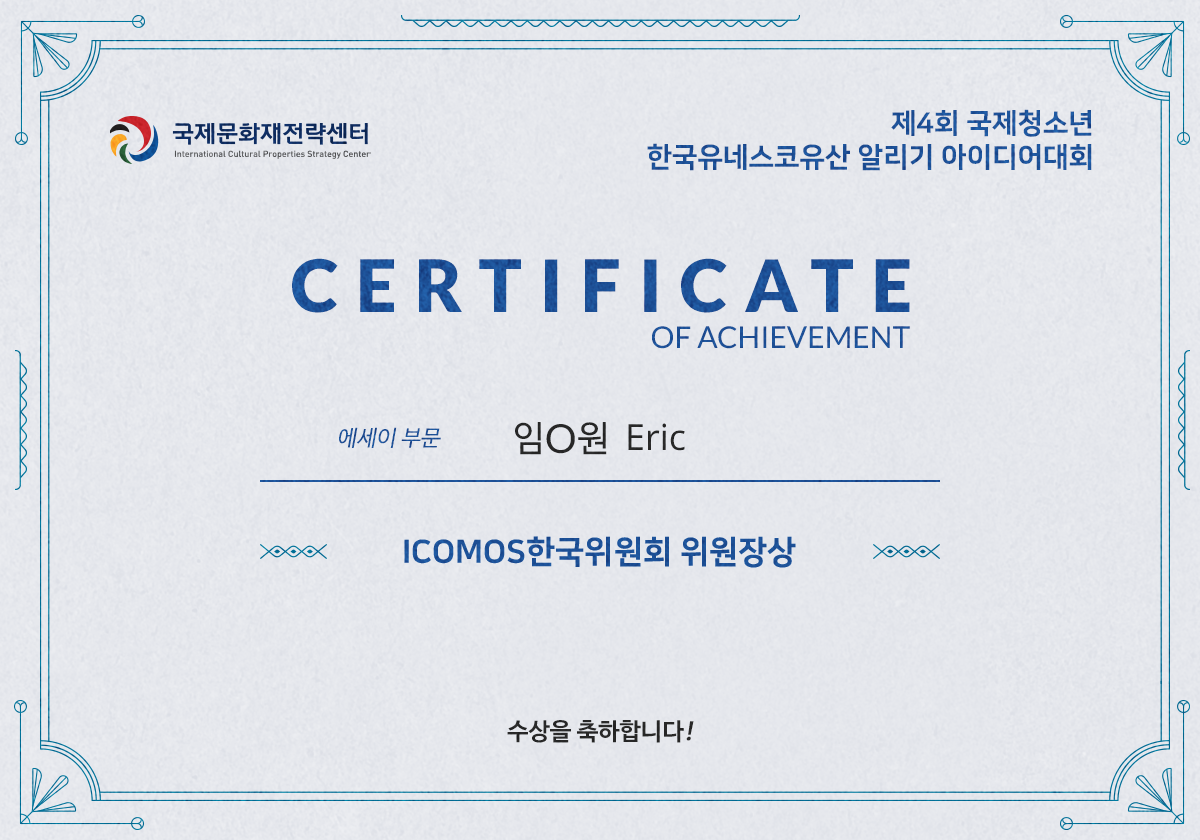 제4회 국제청소년 한국유네스코유산 알리기 아이디어대회