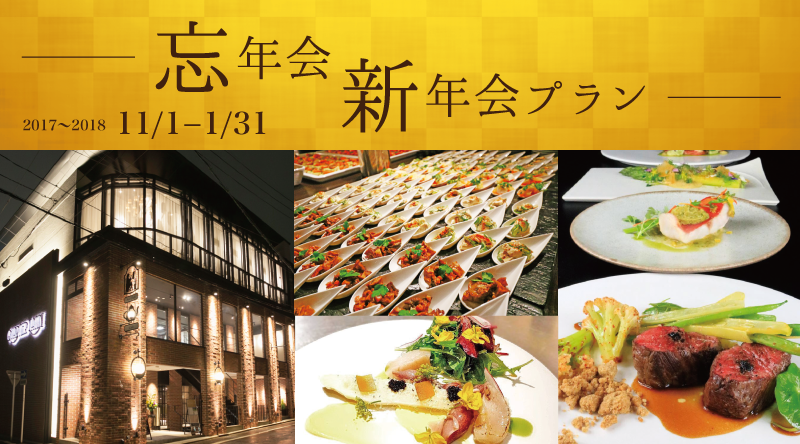 ※16名様以上の場合、またご予約状況によっては、大皿料理のみのご案内となる場合がございます。