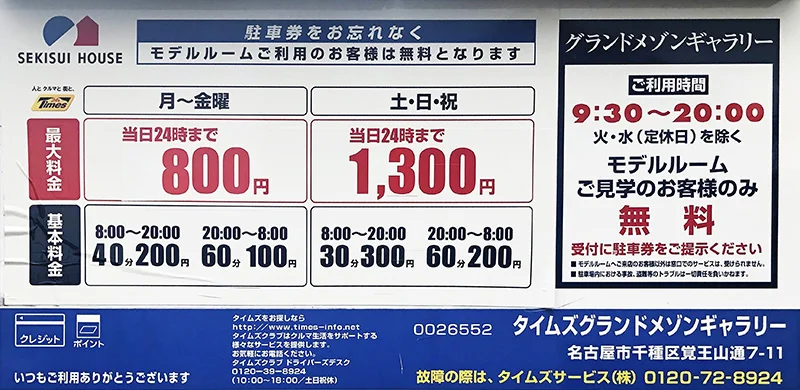 ②最大料金¥800で55台の大型パーキング