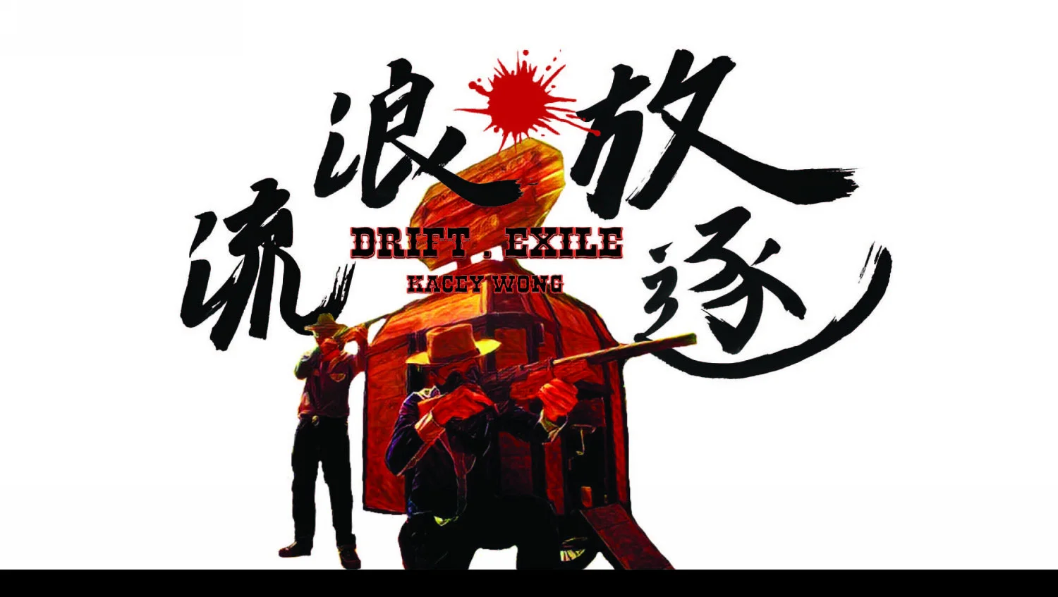 drift-exile-saloon-by-kacey-wong-03.jpg
