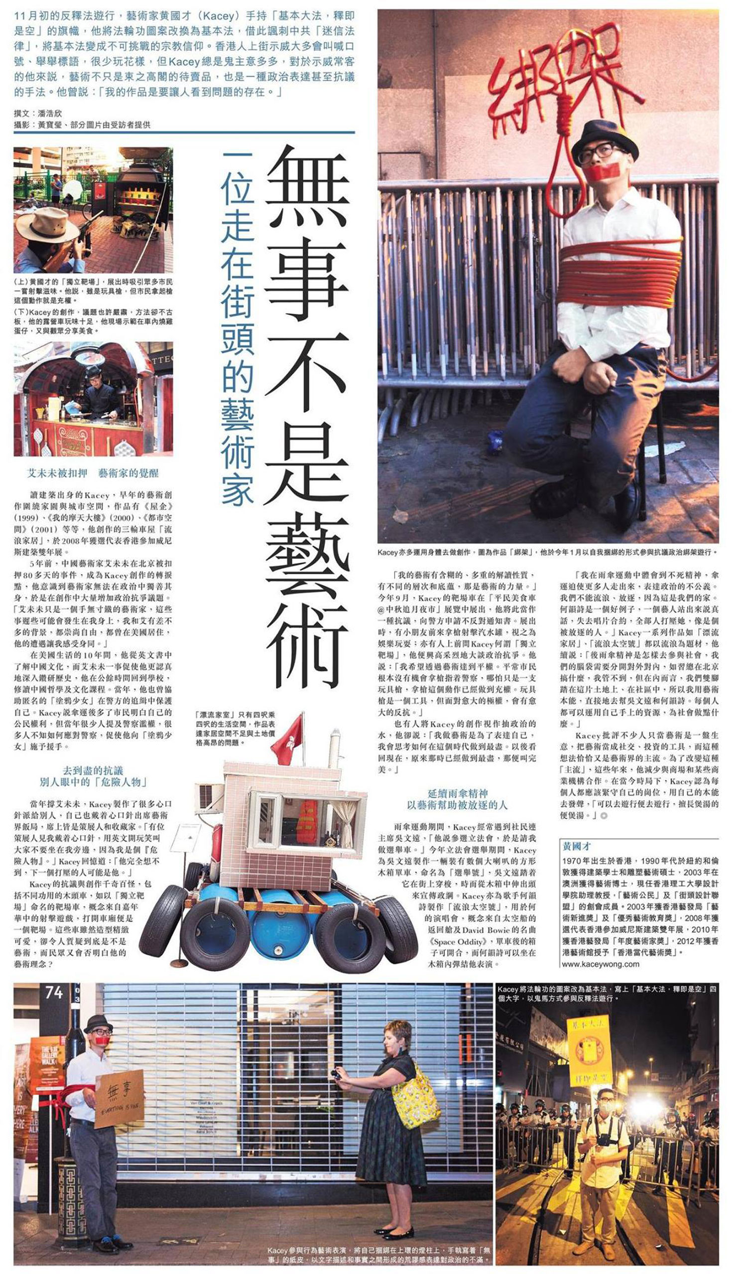 Dec/9/2016 HK01 Nothing that is not art, an artist who walked the street