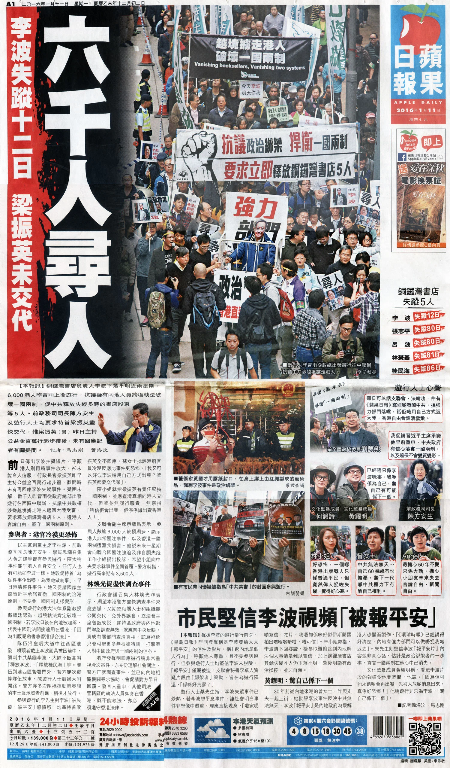Jan/11/2016 Apple Daily 6000 protesters in search of the missing