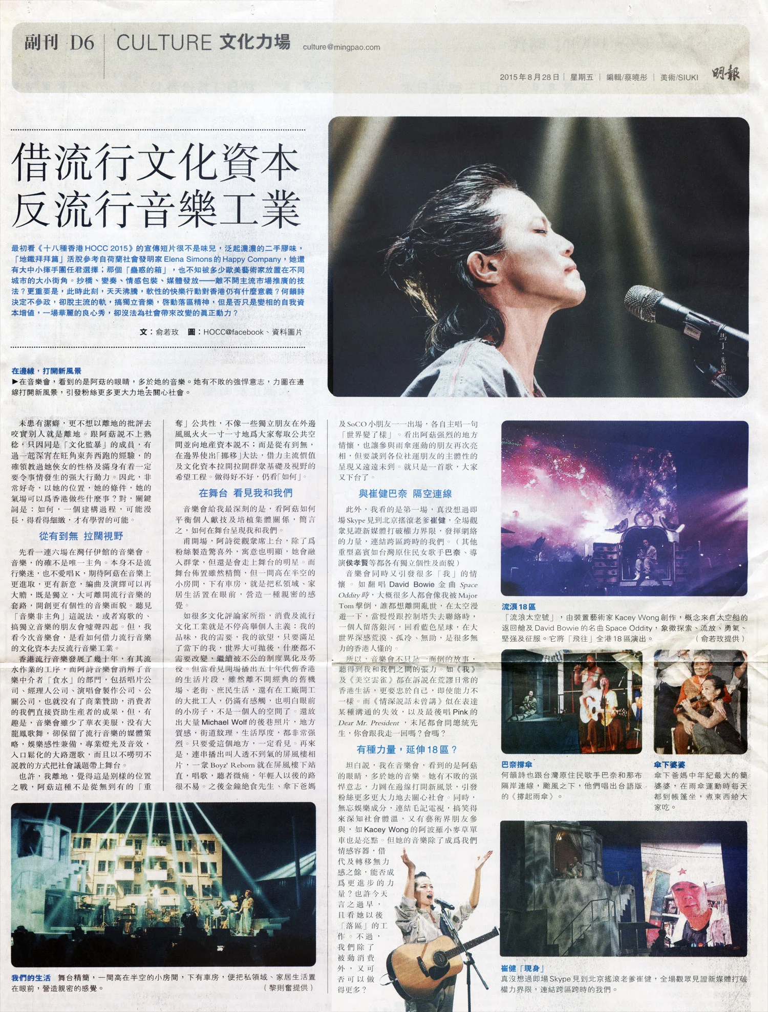 Aug/28/2015 Ming Pao Borrowing popular cultural capital to subvert popular music industry