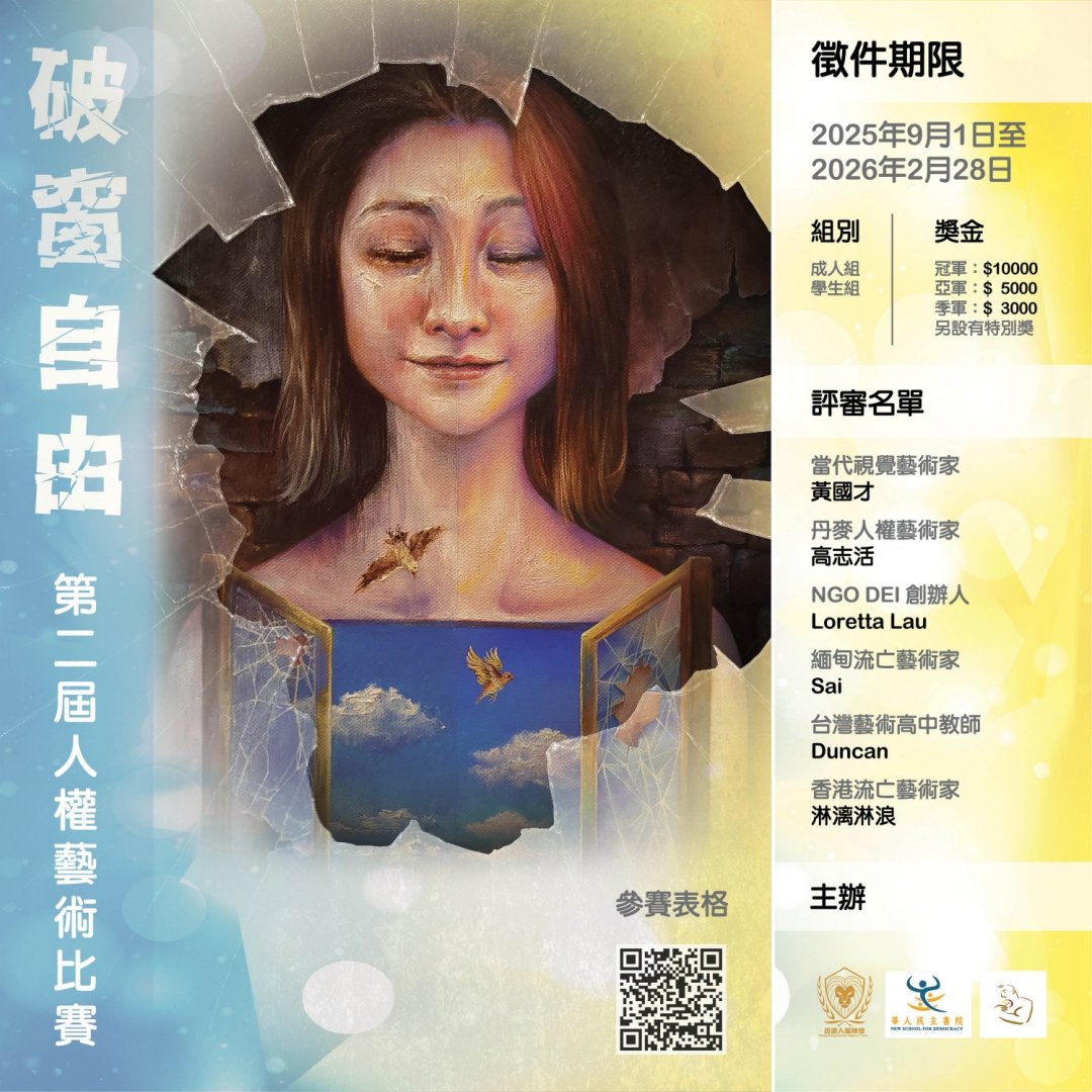 hong-kong-human-rights-art-competition-exhibition-kacey-wong-6.jpg