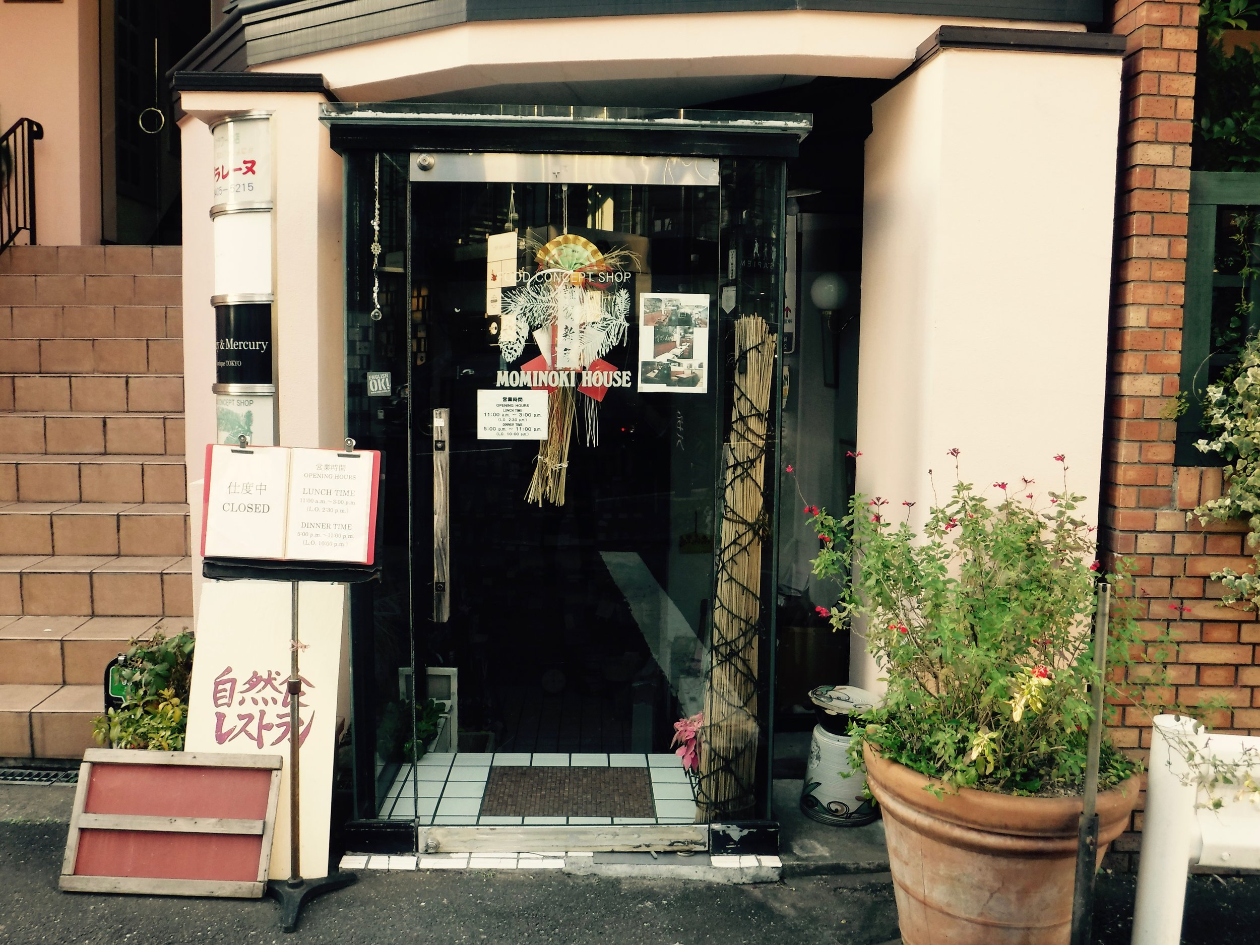 もみの木お店の入り口。自然ワイン、日本酒も揃っています