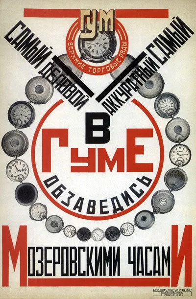 Рекламный плакат. Маяковский В. В., Родченко А. М., 1923