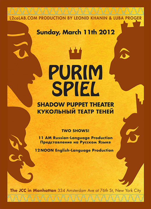 PURIM_posterSM.jpg