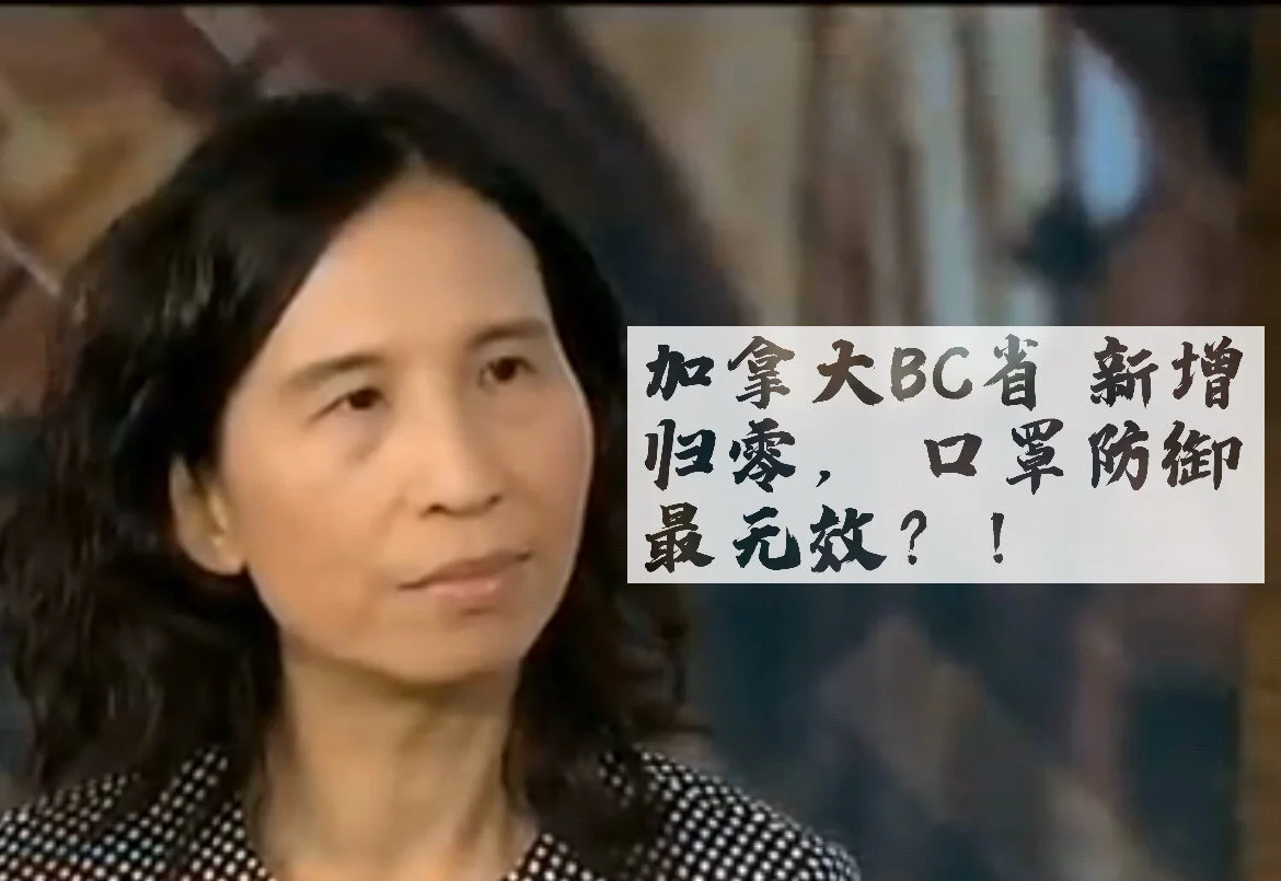 BC新增确诊即将清零但戴口罩竟然最无效?!