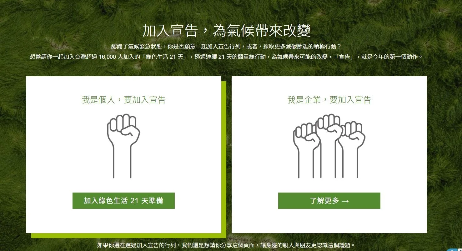 個人、企業加入宣告行列，請點這裡