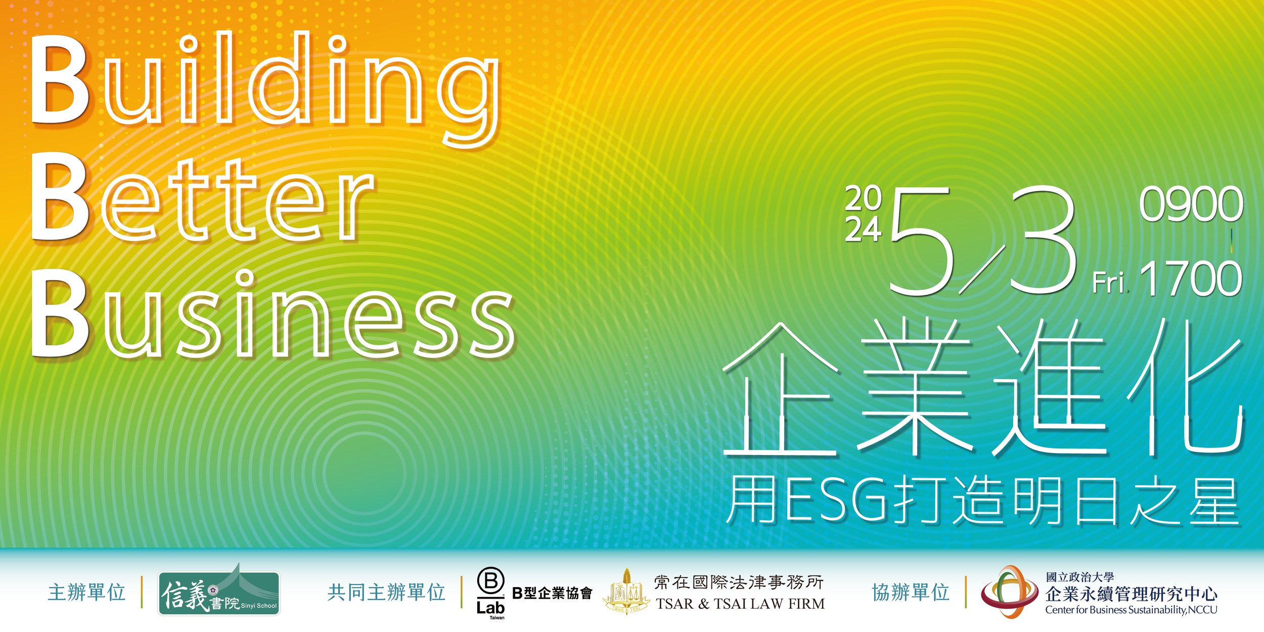   中小企業ESG國際論壇     立即報名!   