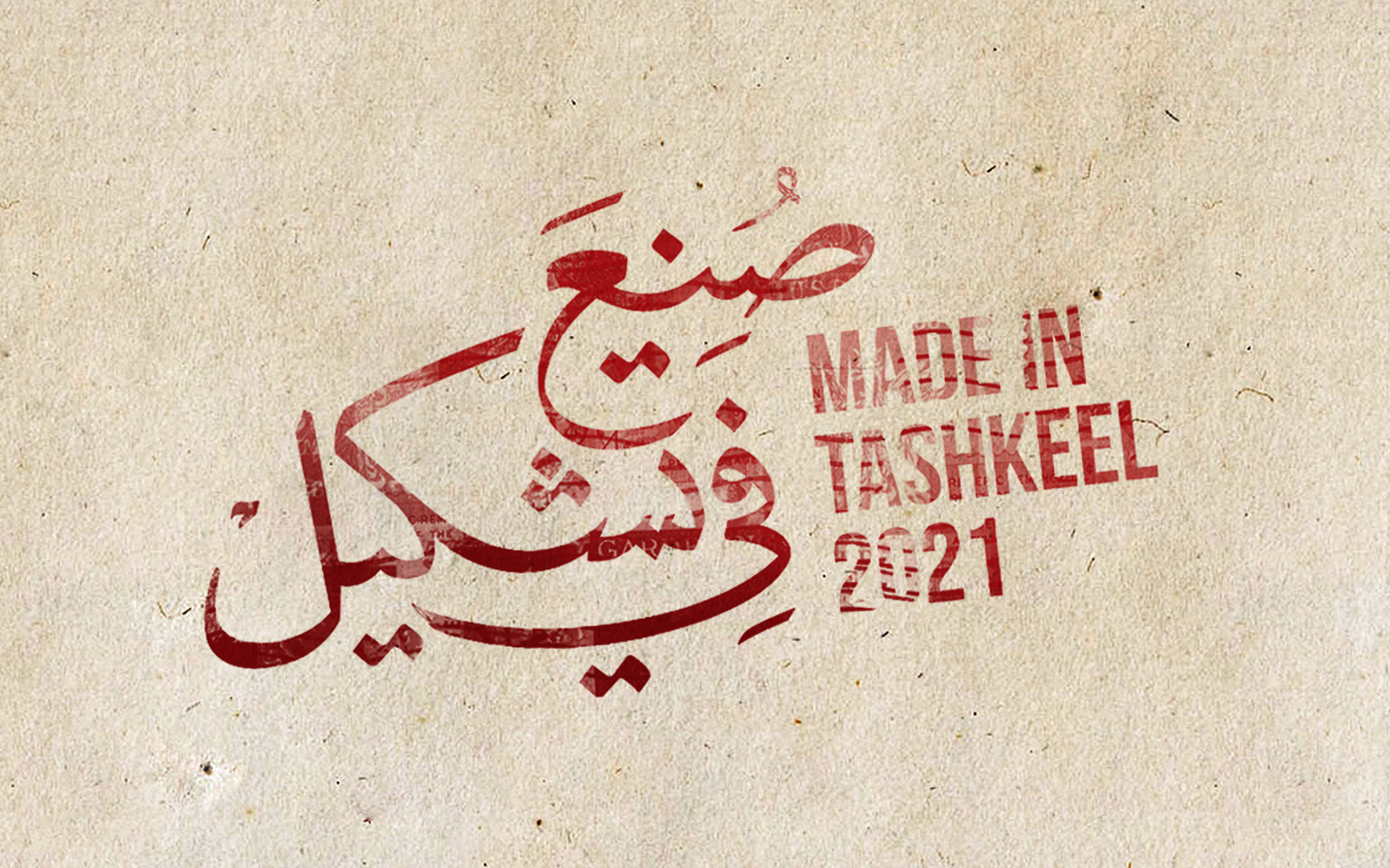 One of the participating artists in the 'Made in Tashkeel 21' exhibition at Tashkeel 13 July - 7 Sept 21