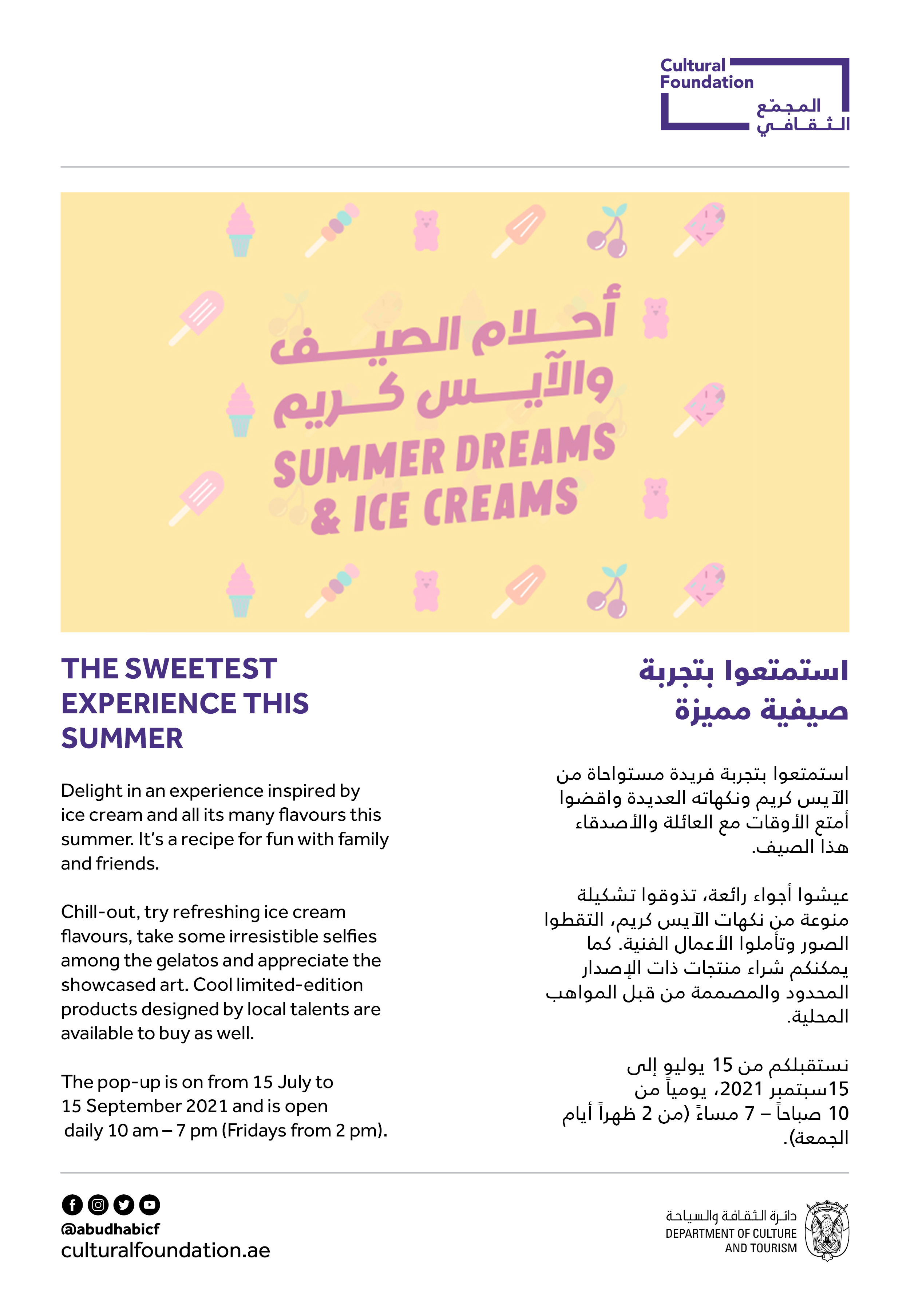  I’m very happy to be invited to participate in the “Summer Dreams’ event and exhibition hosted by the Abu Dhabi Cultural Foundation open from 15 July - 15 September 2021 