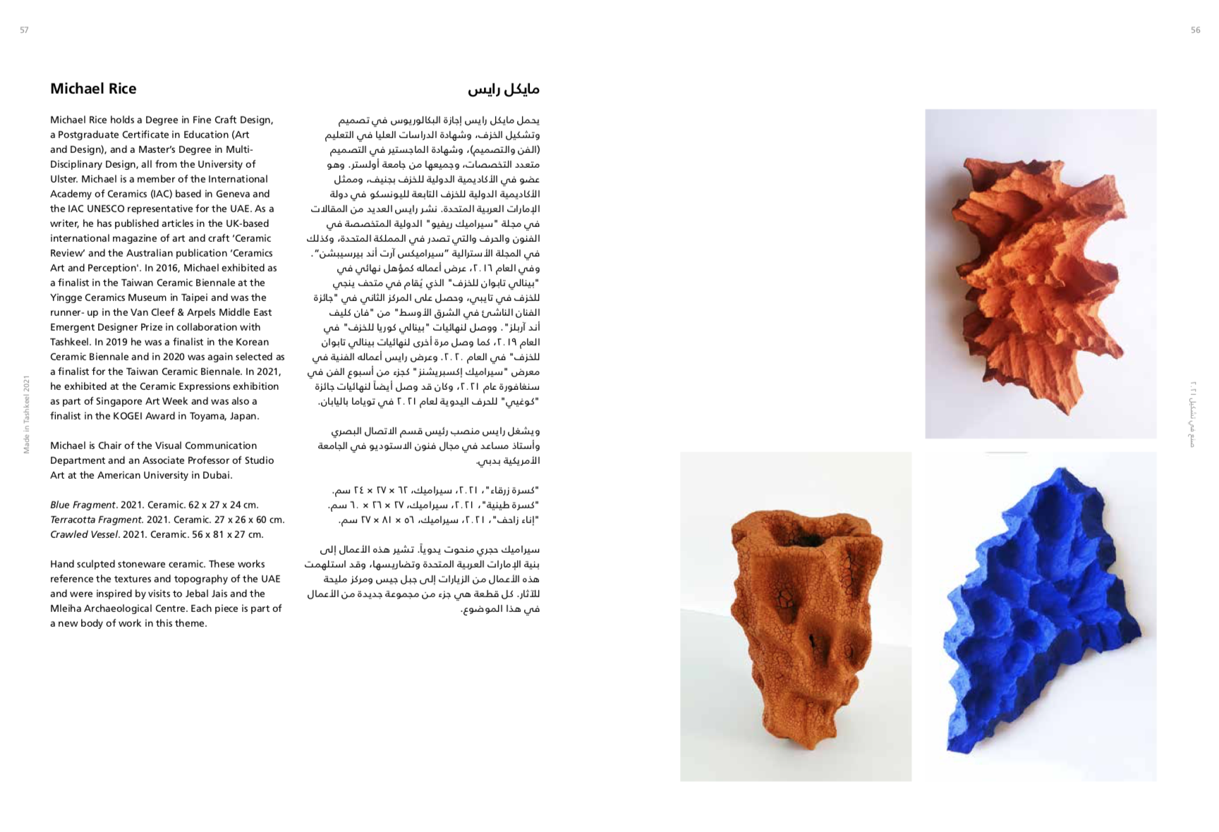  From the  'Made in Tashkeel 21' exhibition catalouge at Tashkeel 13 July - 7 Sept 21 