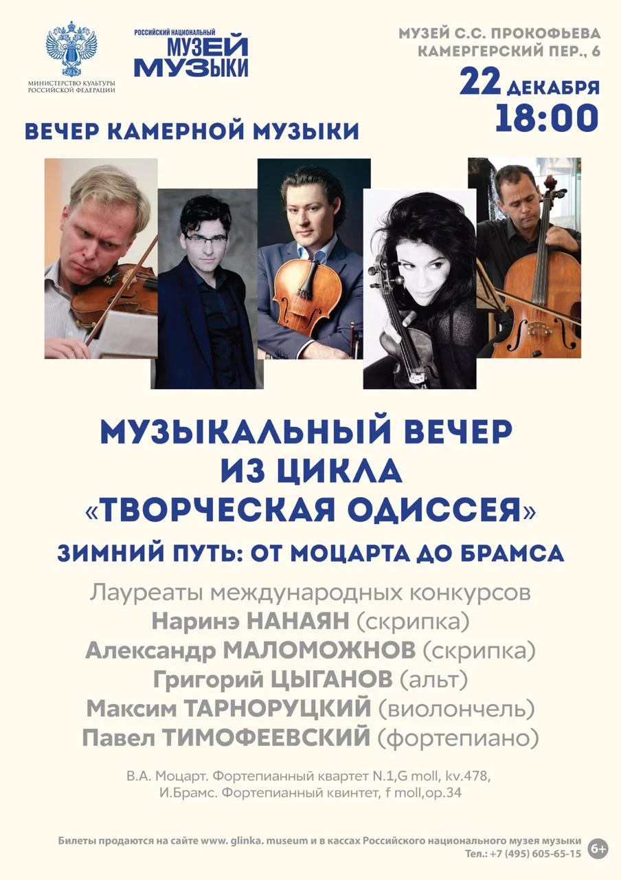 A Musical Odyssey Festival: Winter's Journey from Mozart to Brahms  