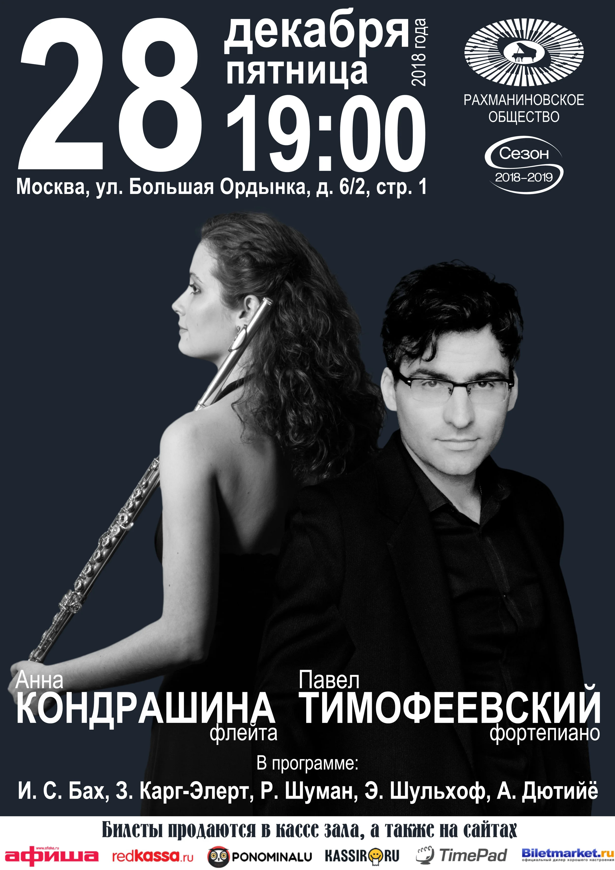 Recital with Anna Kondrashina