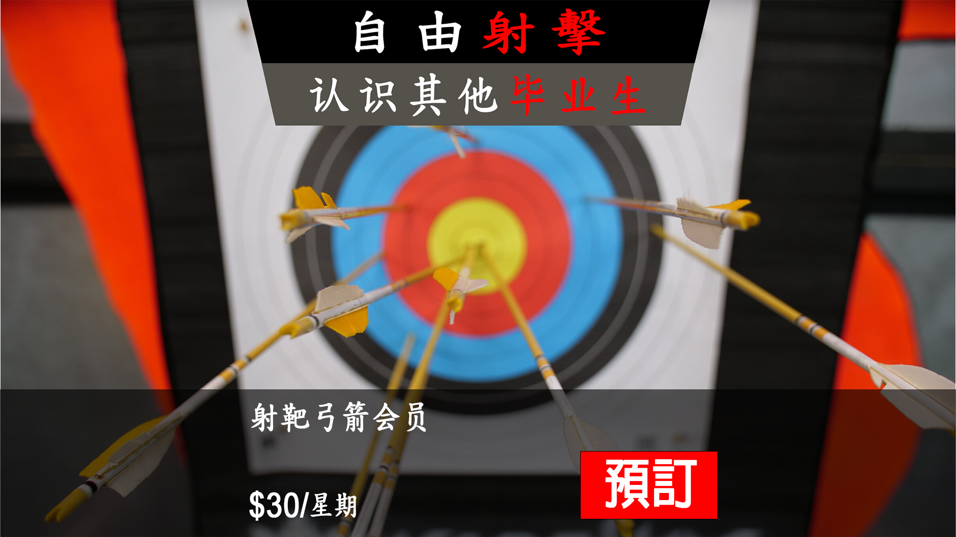 Target archery Membership.png
