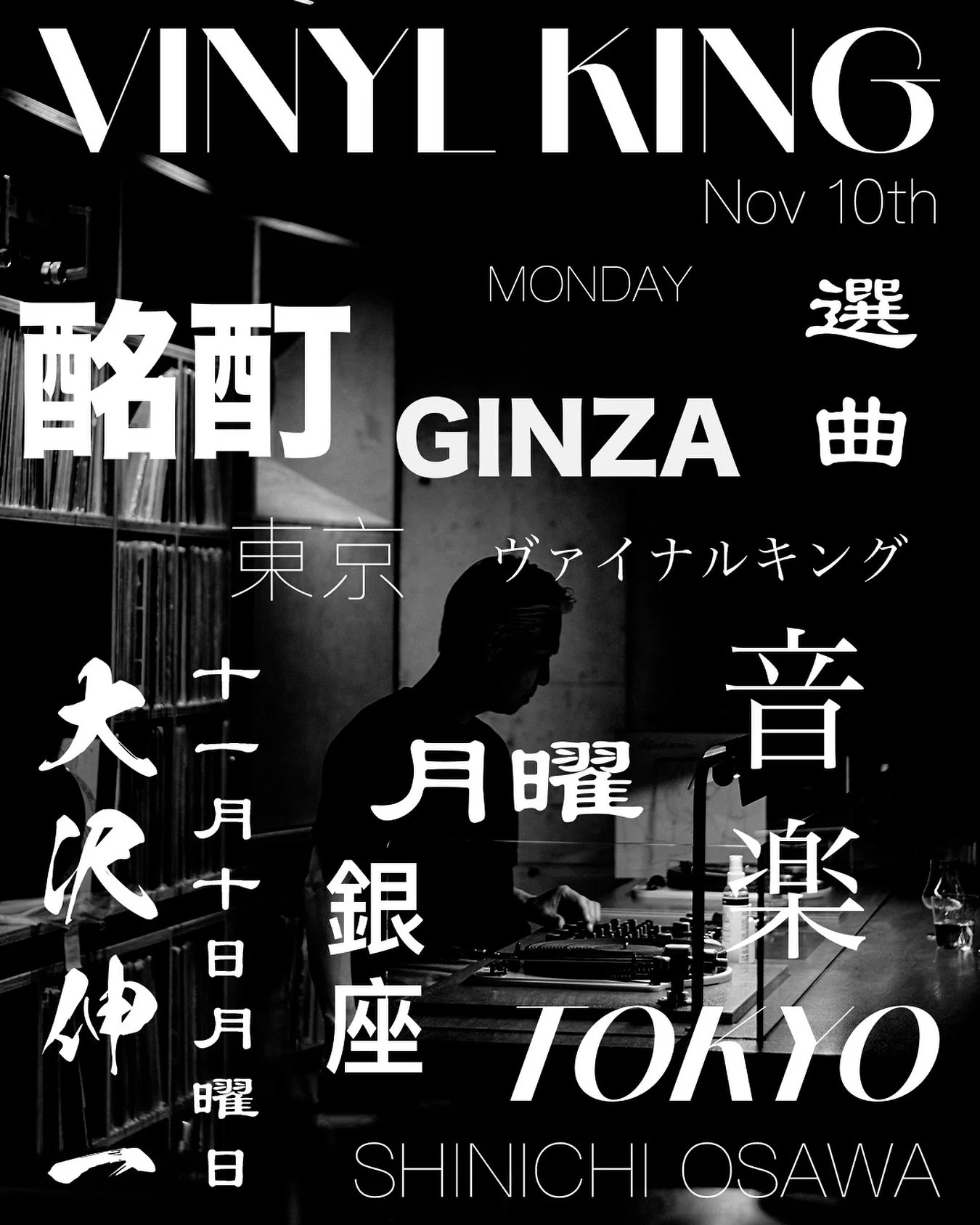 ____

GINZA MUSIC BAR presents
@shinichiosawa
▶︎ November 10th Mon
VINYL-KING
A special night with Shinichi Osawa behind the decks.
Step into the world of the originator &mdash; where high-fidelity music bars began.
All vinyl. All vibes.

#GINZAMUSIC