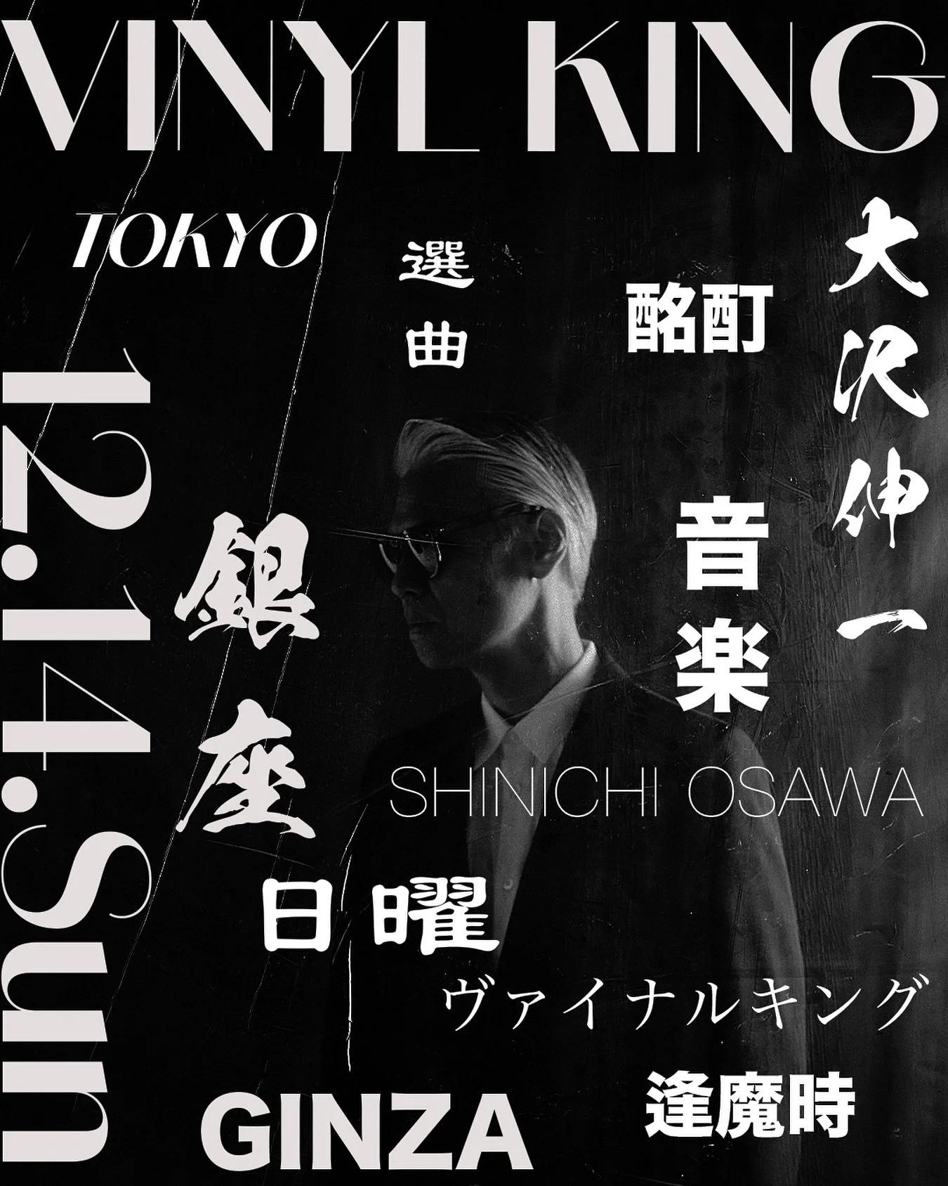 ____

GINZA MUSIC BAR presents
@shinichiosawa
▶︎ December 14th Sun
VINYL-KING
A special night with Shinichi Osawa behind the decks.
Step into the world of the originator &mdash; where high-fidelity music bars began.
All vinyl. All vibes.

#GINZAMUSIC