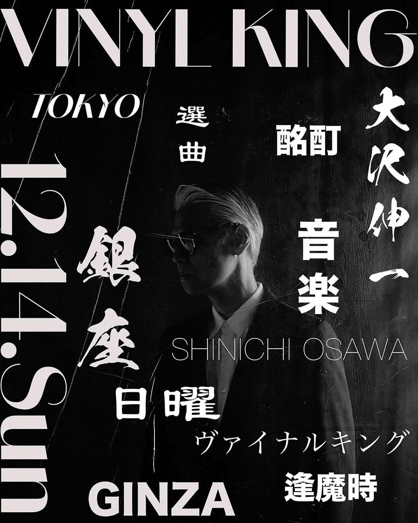 ____

GINZA MUSIC BAR presents
@shinichiosawa
▶︎ December 14th Sun
VINYL-KING
A special night with Shinichi Osawa behind the decks.
Step into the world of the originator &mdash; where high-fidelity music bars began.
All vinyl. All vibes.

#GINZAMUSIC