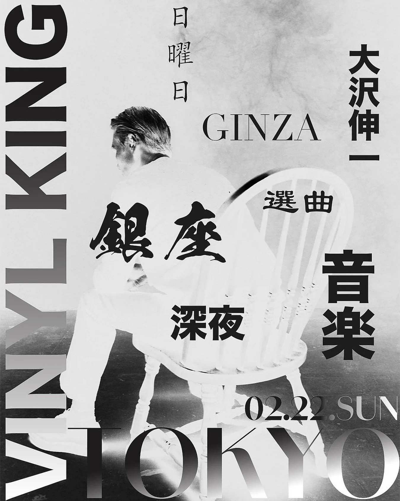 ____

GINZA MUSIC BAR presents
@shinichiosawa
▶︎ February 22nd Sun
VINYL-KING
A special night with Shinichi Osawa behind the decks.
Step into the world of the originator &mdash; where high-fidelity music bars began.
All vinyl. All vibes.

#GINZAMUSIC