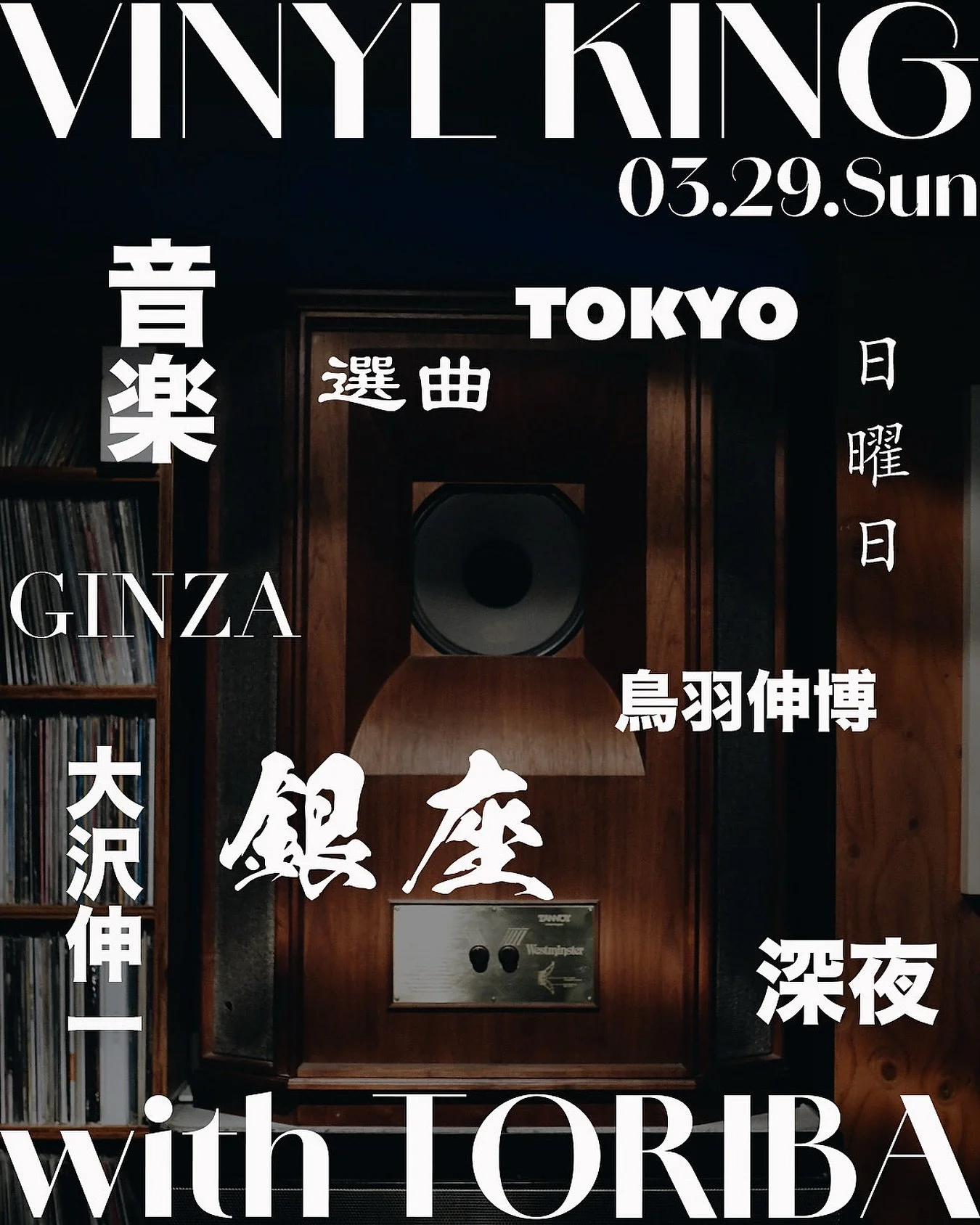 ____

GINZA MUSIC BAR presents
@shinichiosawa
▶︎ March 29th Sun
VINYL-KING
On March 29, the acclaimed event &ldquo;VINYL-KING&rdquo; returns with Shinichi Osawa behind the decks, joined by co-owner Nobuhiro Toriba.

Experience the multifaceted world 