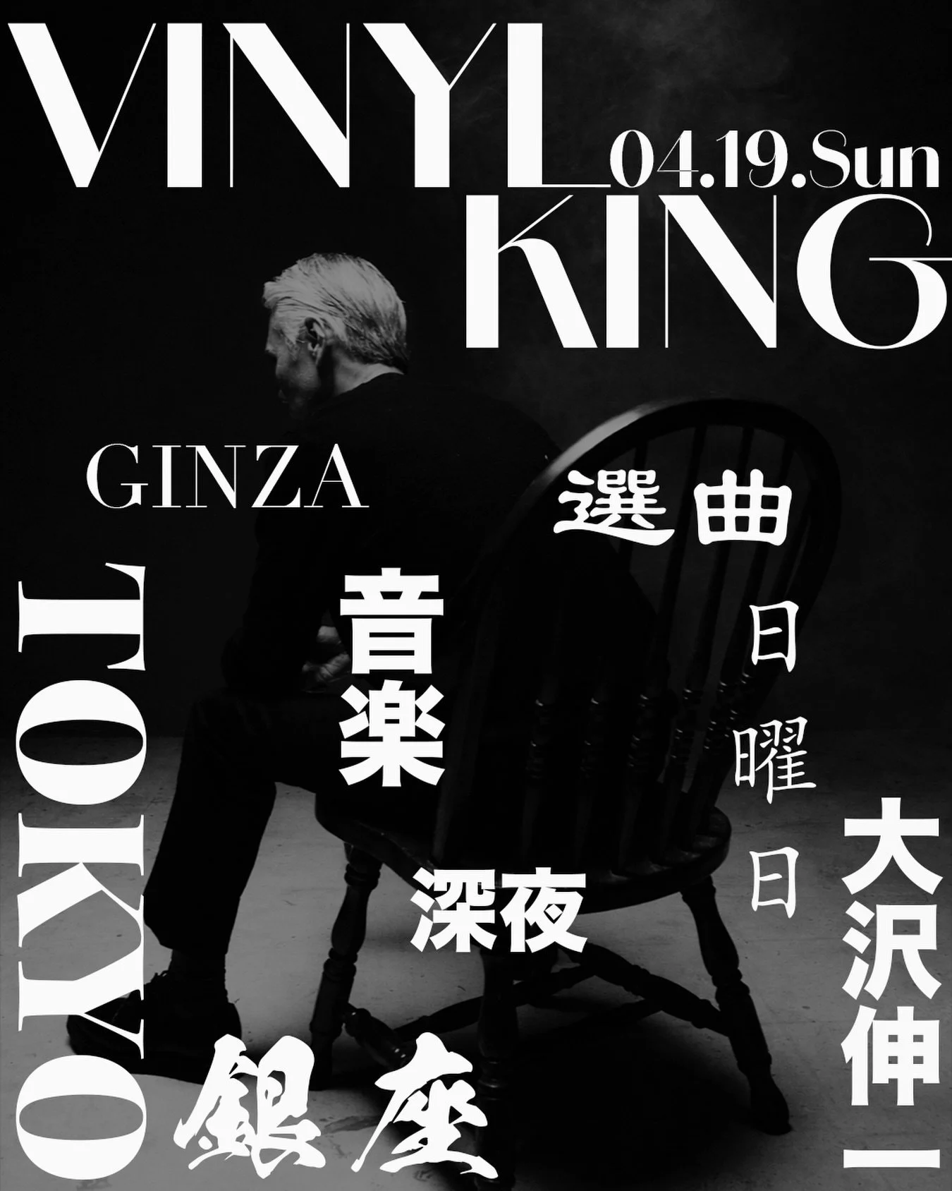 ____

GINZA MUSIC BAR presents
@shinichiosawa
▶︎ April 19th Sun
VINYL-KING
A special night with Shinichi Osawa behind the decks.
Step into the world of the originator &mdash; where high-fidelity music bars began.
All vinyl. All vibes.

#GINZAMUSICBAR