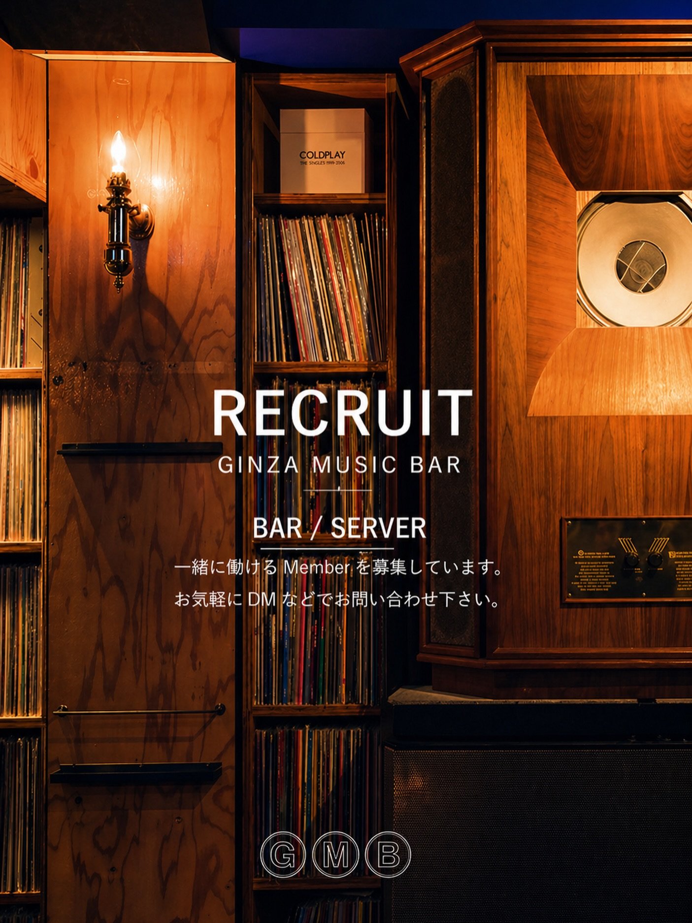 音楽と美意識が交差する場所で、次のキャリアを。
GINZA MUSIC BARでは、共に空間を創る新しい仲間を募集しています。

一杯のドリンク、一期一会の会話、そして上質な音。
ただ働くのではなく、&ldquo;体験を提供する仕事&rdquo;です。

バー経験者はもちろん、未経験でも感性と向上心があれば歓迎。
接客・ドリンク・音楽・カルチャーに興味のある方、ぜひご応募ください。

銀座の夜を、もっと美しく。
あなたのセンスが、この場所の価値になる。

DMまたはプロフィールのハイライトよりお