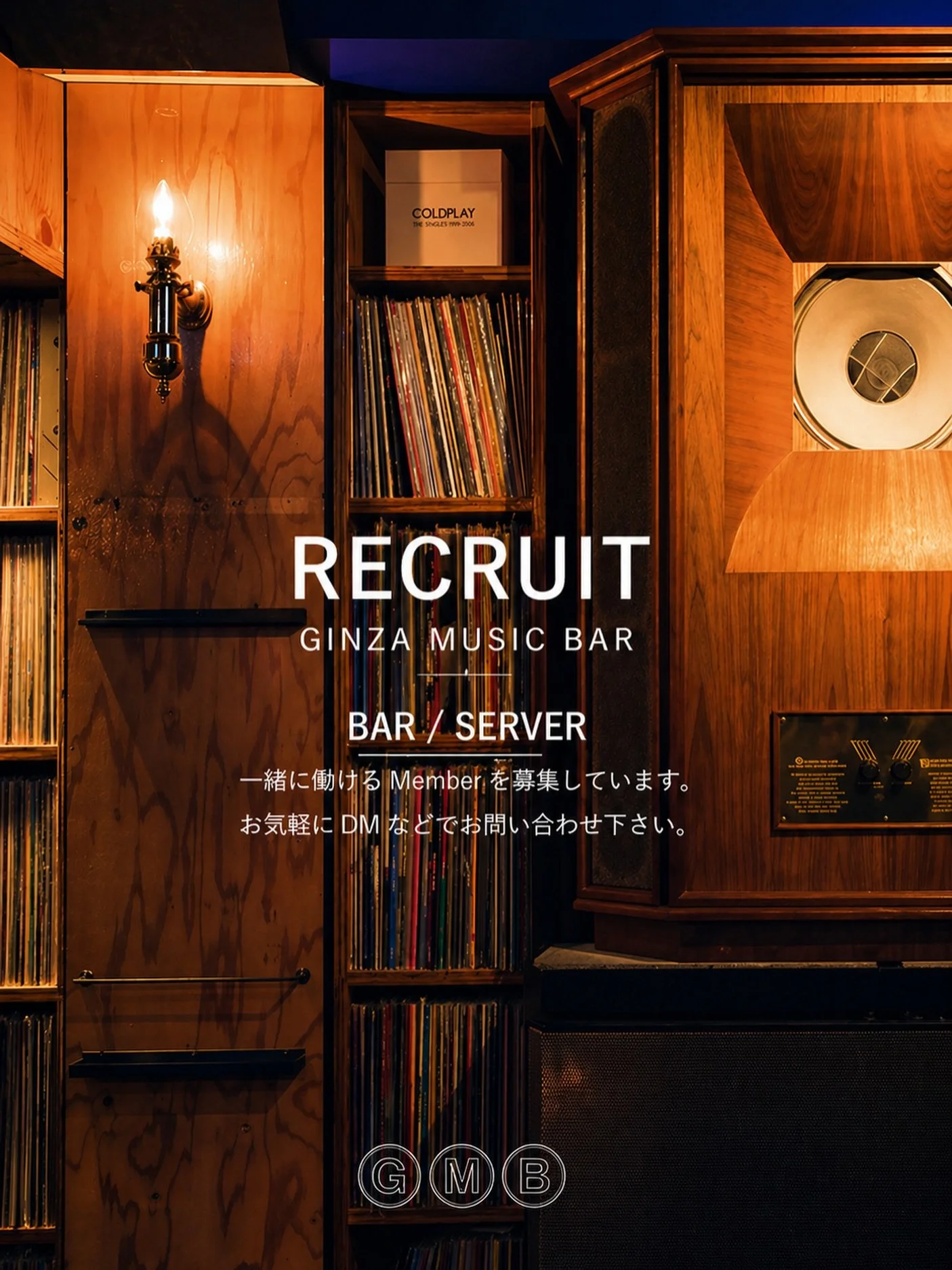 音楽と美意識が交差する場所で、次のキャリアを。
GINZA MUSIC BARでは、共に空間を創る新しい仲間を募集しています。

一杯のドリンク、一期一会の会話、そして上質な音。
ただ働くのではなく、&ldquo;体験を提供する仕事&rdquo;です。

バー経験者はもちろん、未経験でも感性と向上心があれば歓迎。
接客・ドリンク・音楽・カルチャーに興味のある方、ぜひご応募ください。

銀座の夜を、もっと美しく。
あなたのセンスが、この場所の価値になる。

DMまたはプロフィールのハイライトよりお