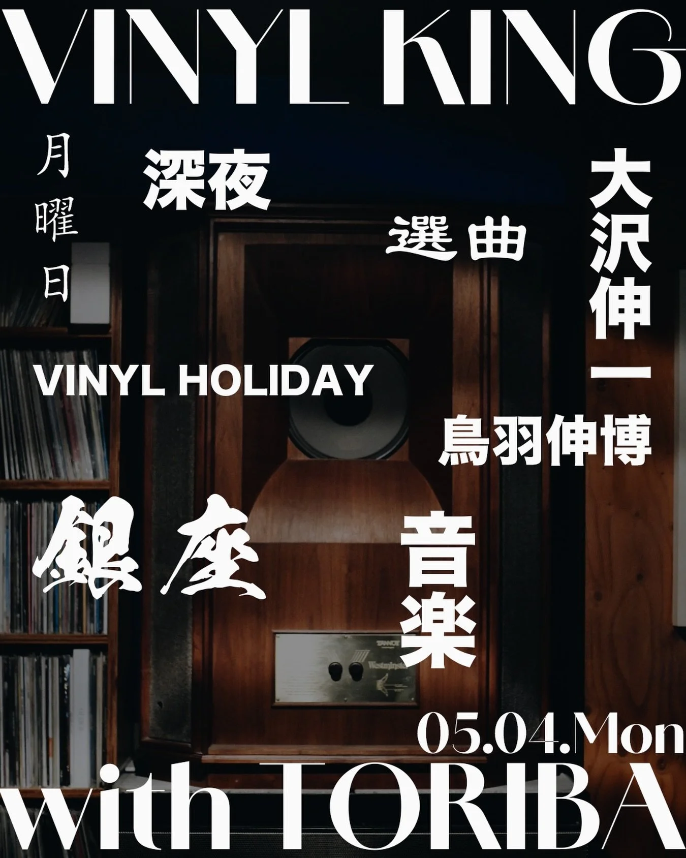 ____

GINZA MUSIC BAR presents
@shinichiosawa
▶︎ May 4th Mon
VINYL-KING
On May 4th, the acclaimed event &ldquo;VINYL-KING&rdquo; returns with Shinichi Osawa behind the decks, joined by co-owner Nobuhiro Toriba.

Experience the multifaceted world of O