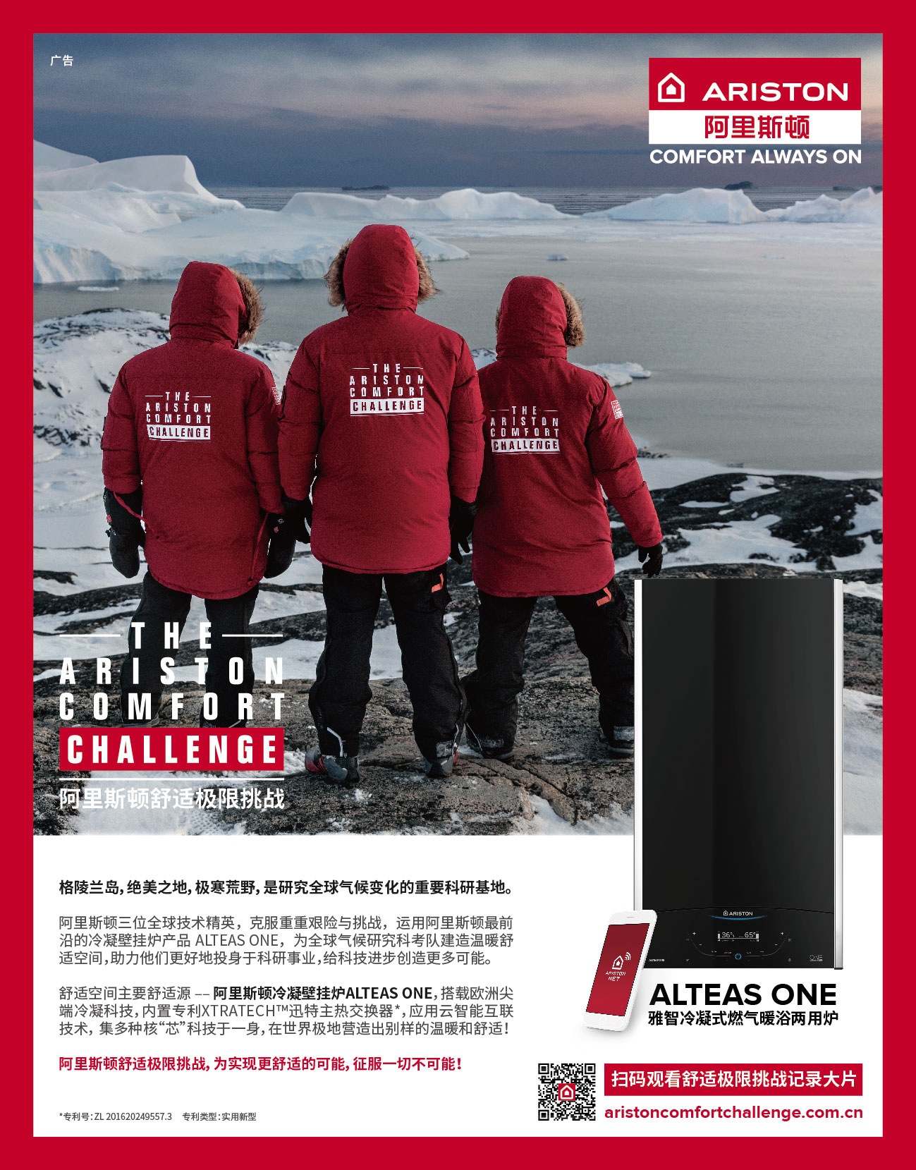Ariston worldwide campaign, China.
