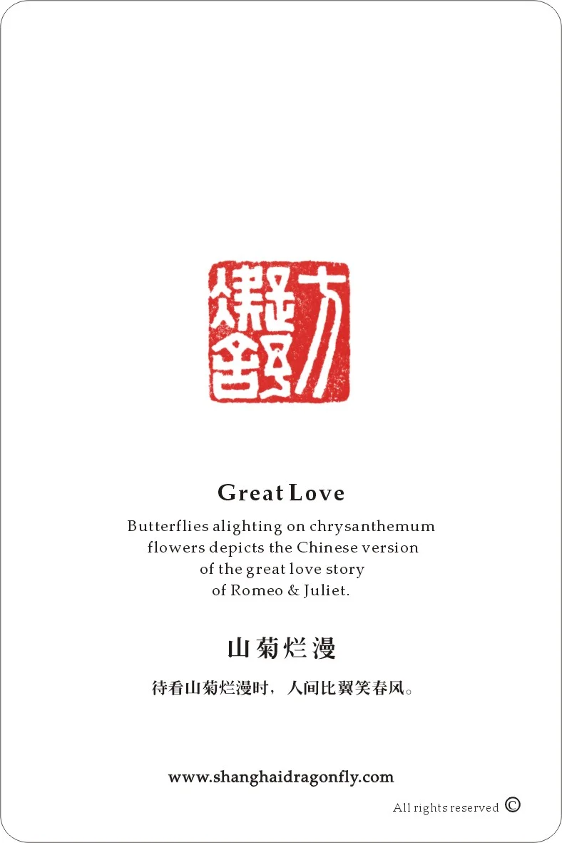 Card Back Ningshu Fang Shanghai Dragonfly