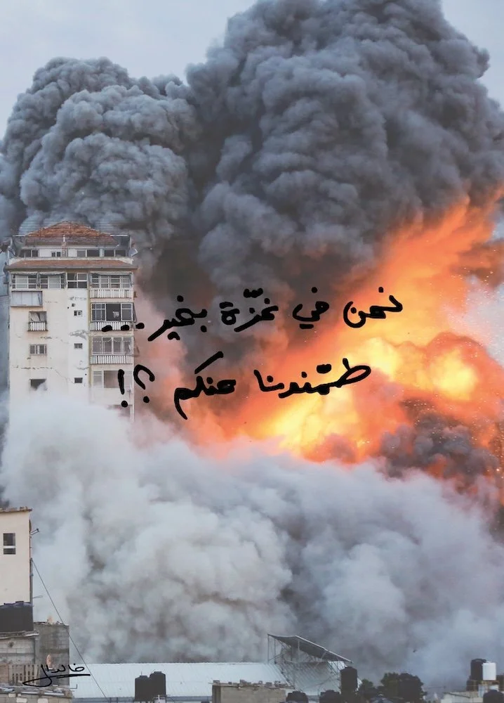 We are doing fine in Gaza by K.El Haber.jpg